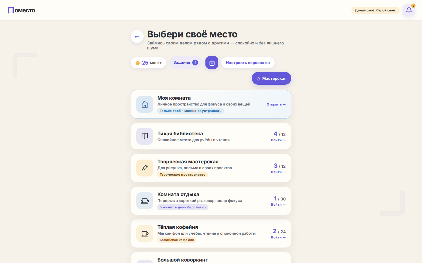 Экран выбора общей комнаты в Поместо